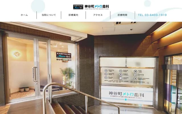 Kamiyacho Metro Dental