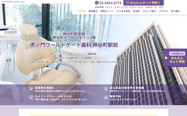 Toranomon World Gate Dental - 4-1-1 Toranomon, Minato-ku, Tokyo