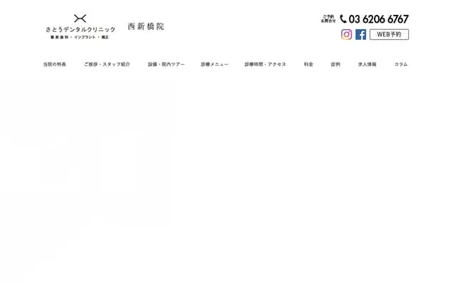 Sato Dental Clinic Nishi-Shimbashi - 1-5-8 Nishi-Shimbashi, Minato-ku, Tokyo