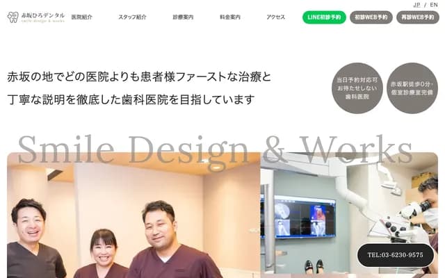 Akasaka Hiro Dental Smile Design & Works - 2-14-31 Akasaka, Minato-ku, Tokyo