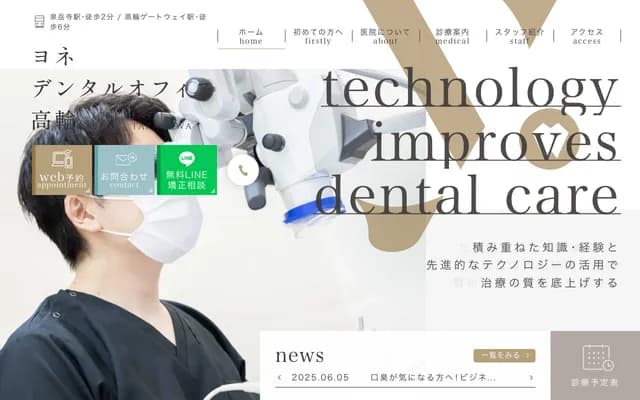 Yone Dental Office Takanawa