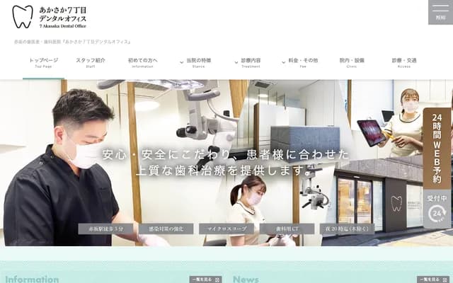 Akasaka 7-Chome Dental Office