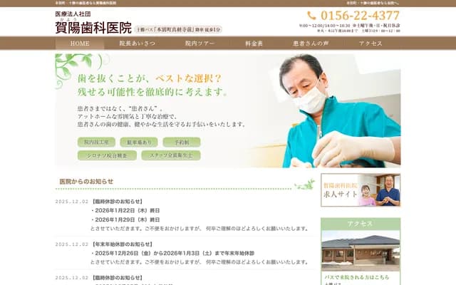 Kayo Dental Clinic - 110-1 Minami 4-chome, Honbetsu, Nakagawa-gun, Hokkaido