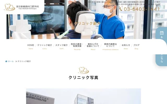 Tokyo Shimbashi Dental & Oral Surgery