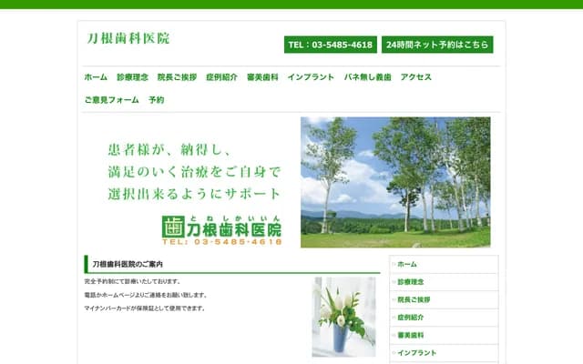 Tone Dental Clinic - 7-12-10 Minami-Aoyama, Minato-ku, Tokyo