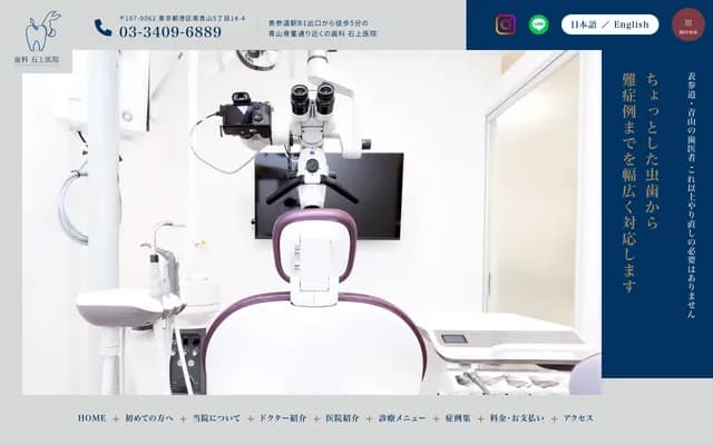 Ishigami Dental Clinic