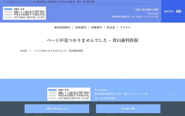 Aoyama Dental Clinic - 5-1-22 Minami-Aoyama, Minato-ku, Tokyo