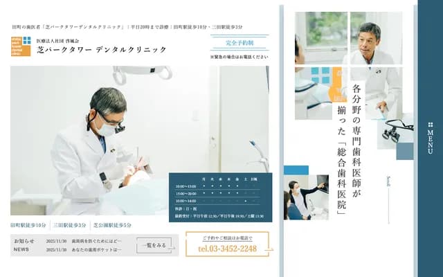 Shiba Park Tower Dental Clinic - 3-34-2 Shiba, Minato-ku, Tokyo