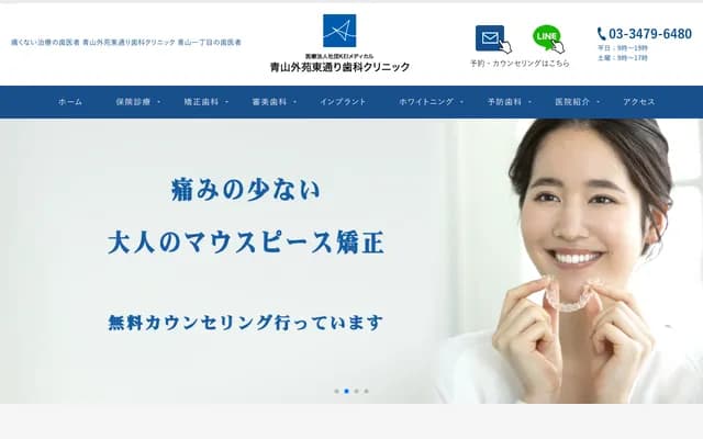 Aoyama Gaien-Higashidori Dental Clinic