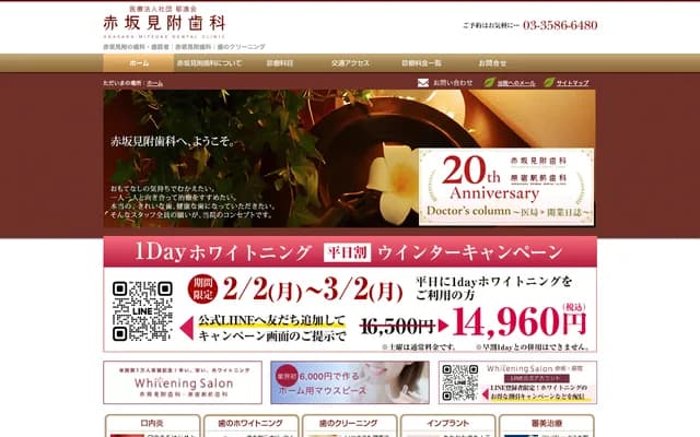 Akasaka Mitsuke Dental - 3-21-21 Akasaka, Minato-ku, Tokyo