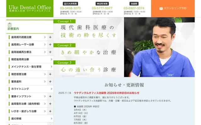 Uke Dental Office