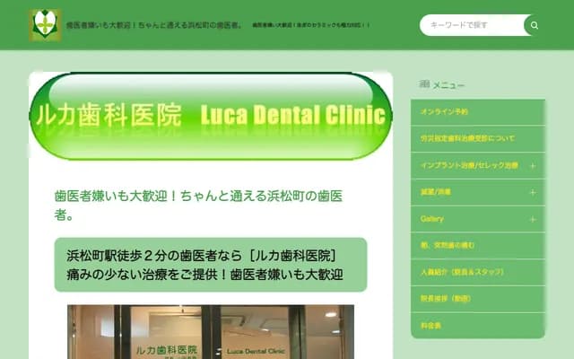 Luca Dental Clinic - 2-6-2-106 Hamamatsucho, Minato-ku, Tokyo