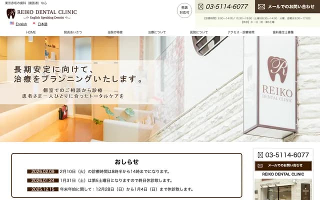 Reiko Dental Clinic - 5-1-30 Akasaka, Minato-ku, Tokyo