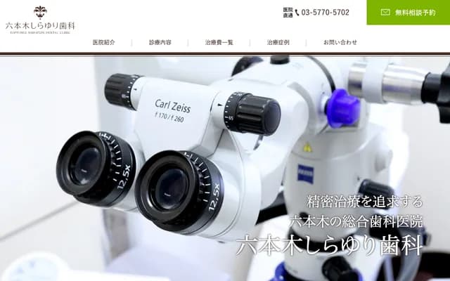 Roppongi Shirayuri Dental Clinic