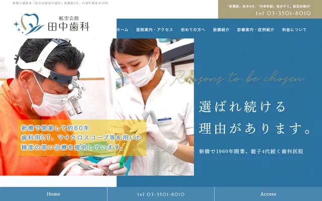 Kokukaikan Tanaka Dental Clinic - 1-18-1 Shimbashi, Minato-ku, Tokyo