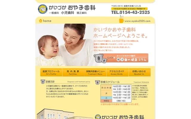 Kaidzuka Oyako Dental Clinic - 2-22-26 Kaizuka, Kushiro, Hokkaido