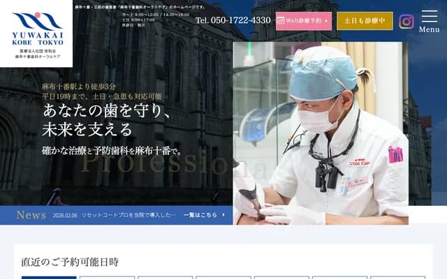 Azabu-Juban Dental Oral Care