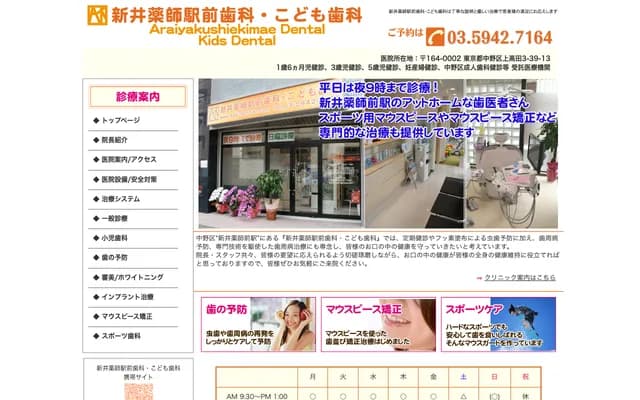 Arai Yakushi Ekimae Dental & Kids Dental