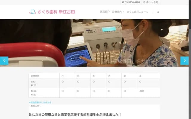 Sakura Dental Shin-Egota