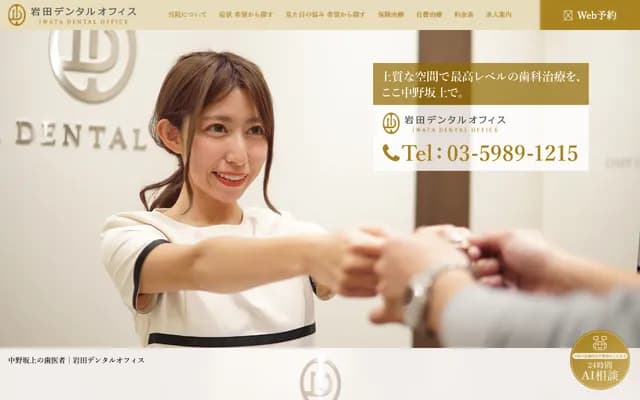 Iwata Dental Office