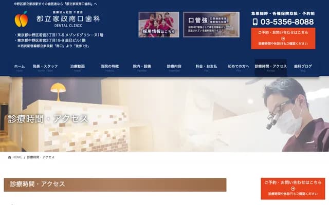 Toritsu Kasei Minamiguchi Dental Clinic