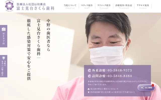 Fujimidai Sakura Dental