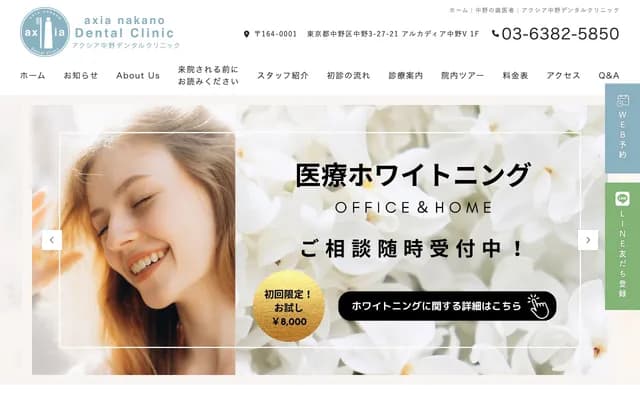 Axia Nakano Dental Clinic