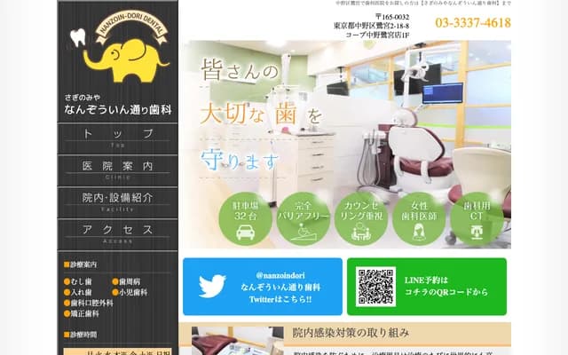 Saginomiya Nanzoin-dori Dental - 2-18-8 Saginomiya, Nakano-ku, Tokyo