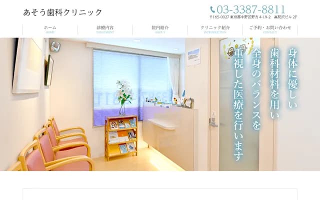 Aso Dental Clinic - 4-19-2 Nogata, Nakano-ku, Tokyo