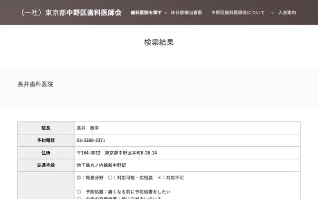 Nagai Dental Clinic - 6-26-14 Honcho, Nakano-ku, Tokyo