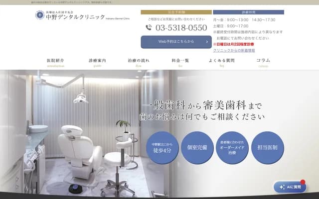 Nakano Dental Clinic - 2-1-1 Arai, Nakano-ku, Tokyo