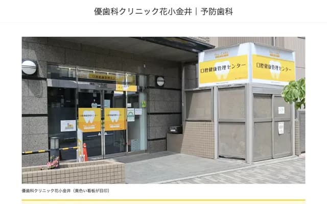 Yu Dental Clinic Numabukuro