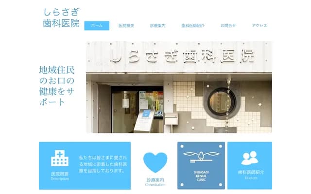 Shirasagi Dental Clinic