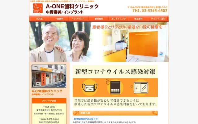 A-ONE Dental Clinic - 2-57-3 Kamitakada, Nakano-ku, Tokyo