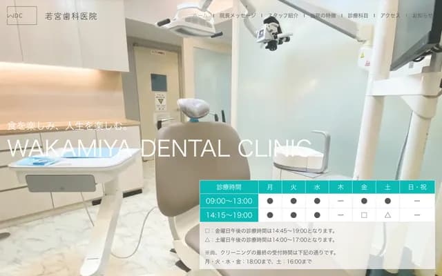 Wakamiya Dental Clinic