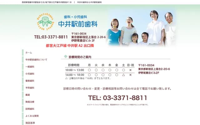 Nakai Ekimae Dental - 2-20-6 Kamiochiai, Shinjuku-ku, Tokyo