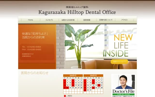 Kagurazaka Hilltop Dental