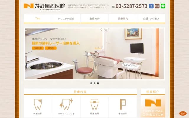 Nami Dental Clinic - 6-28-12 Shinjuku, Shinjuku-ku, Tokyo