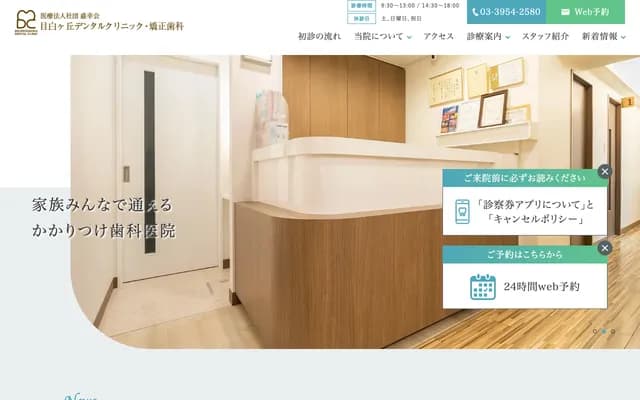 Mejirogaoka Dental Clinic & Orthodontics - 3-16-17 Shimoochiai, Shinjuku-ku, Tokyo