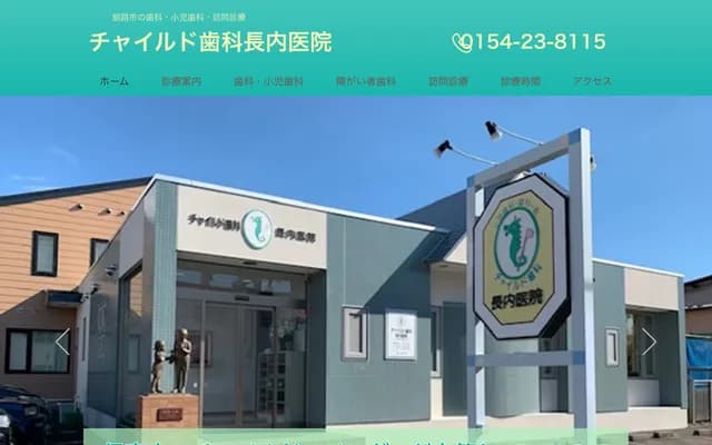 Child Dental Osanai Clinic