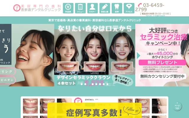 Omotesando Dental Clinic - 3-5-9 Kita-Aoyama, Minato-ku, Tokyo