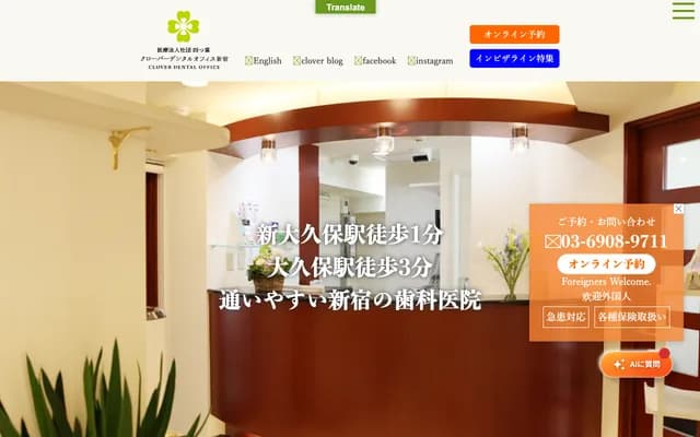 Yotsuba Clover Dental Office Shinjuku