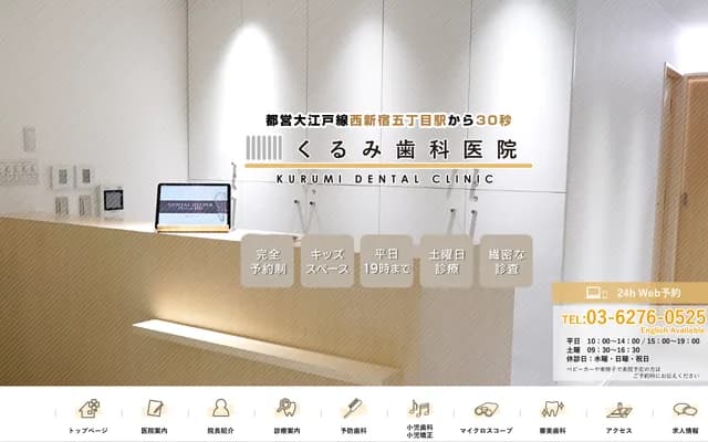 Nishi-Shinjuku 5-chome Kurumi Dental Clinic - 4-5-4 Nishi-Shinjuku, Shinjuku-ku, Tokyo