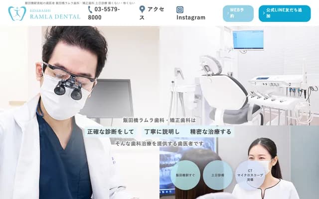 Iidabashi Ramla Dental & Orthodontics - 1-1 Kaguragazhi, Shinjuku-ku, Tokyo