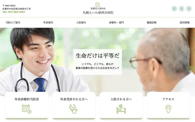 Sapporo Moiwa Tokushukai Hospital - 1-30 Minami 23-jo Nishi 15-chome, Chuo-ku, Sapporo, Hokkaido