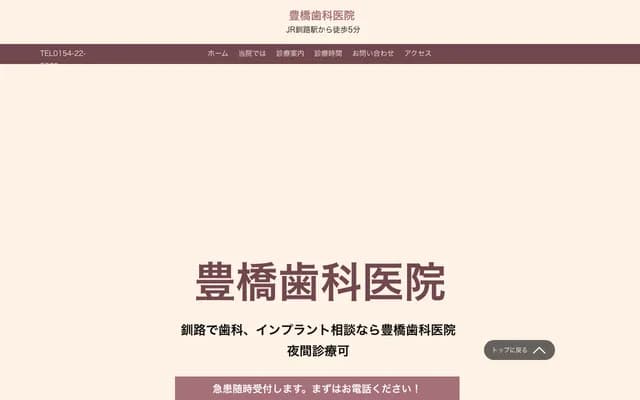 Toyohashi Dental Clinic - 2F Kaneyoshi Bldg, 13-2 Suehiro-cho, Kushiro, Hokkaido