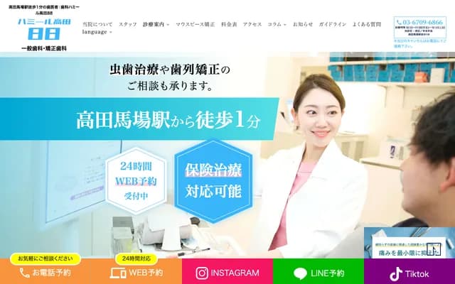 Dental Hameel Takada 88 - 1-27-6 Takadanobaba, Shinjuku-ku, Tokyo