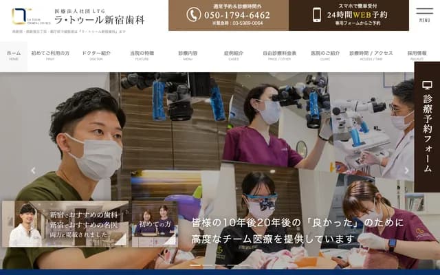 La Tour Shinjuku Dental