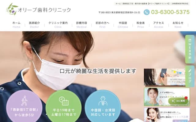 Olive Dental Clinic - Felicia Palace 1F, 4-15-21 Nishi-Shinjuku, Shinjuku-ku, Tokyo
