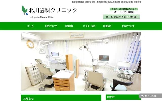 Kitagawa Dental Clinic - 1-13-1 Shinjuku, Shinjuku-ku, Tokyo